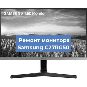 Замена ламп подсветки на мониторе Samsung C27RG50 в Перми